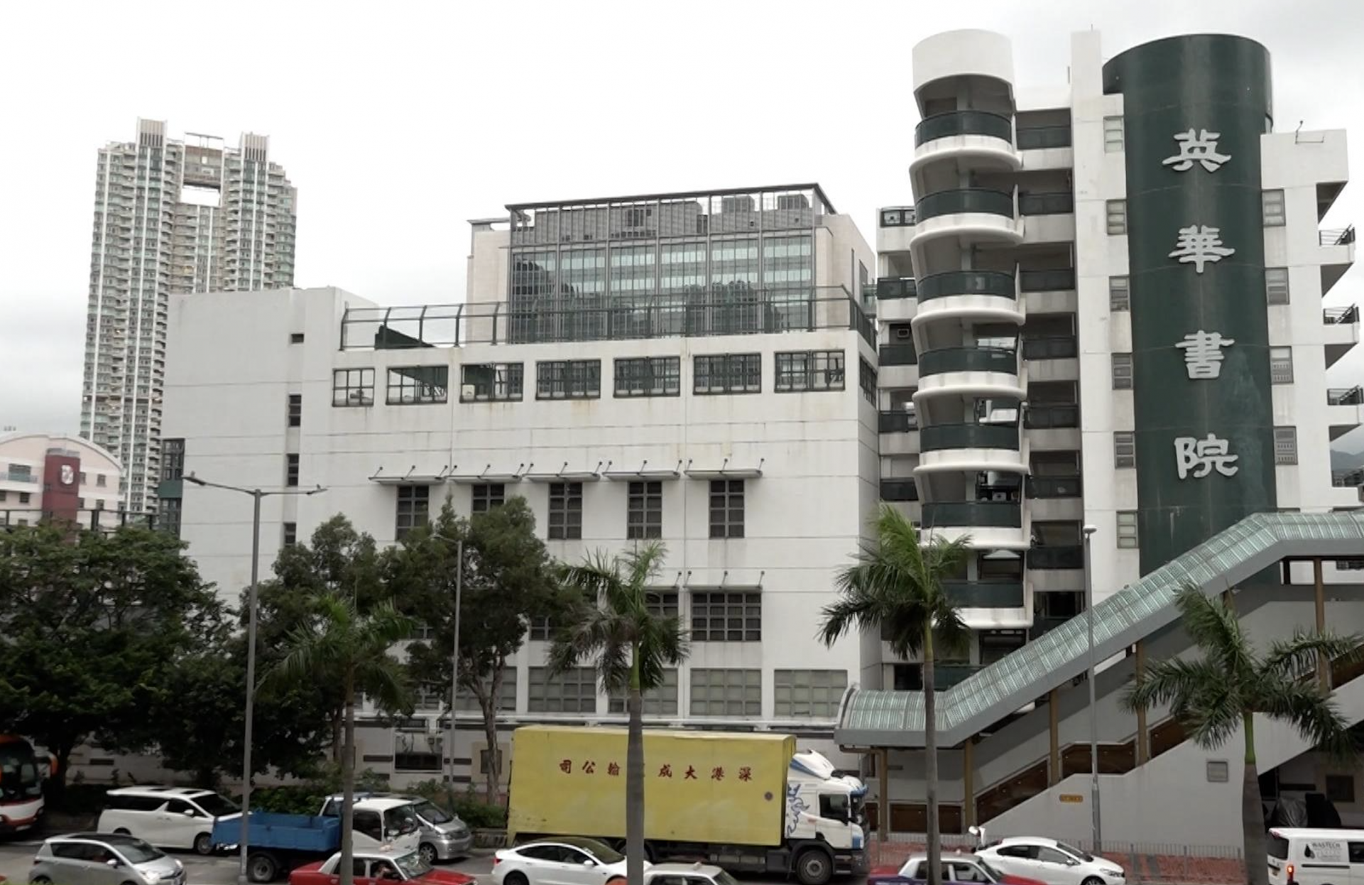 英華書院