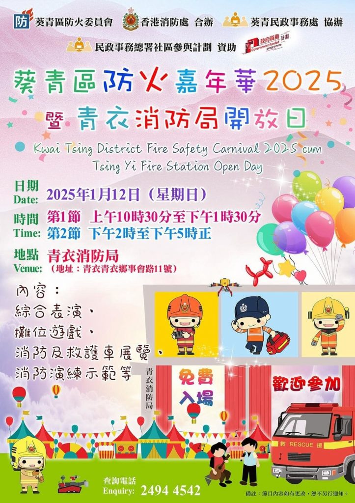 消防開放日2025 消防局 親子好去處 免費活動