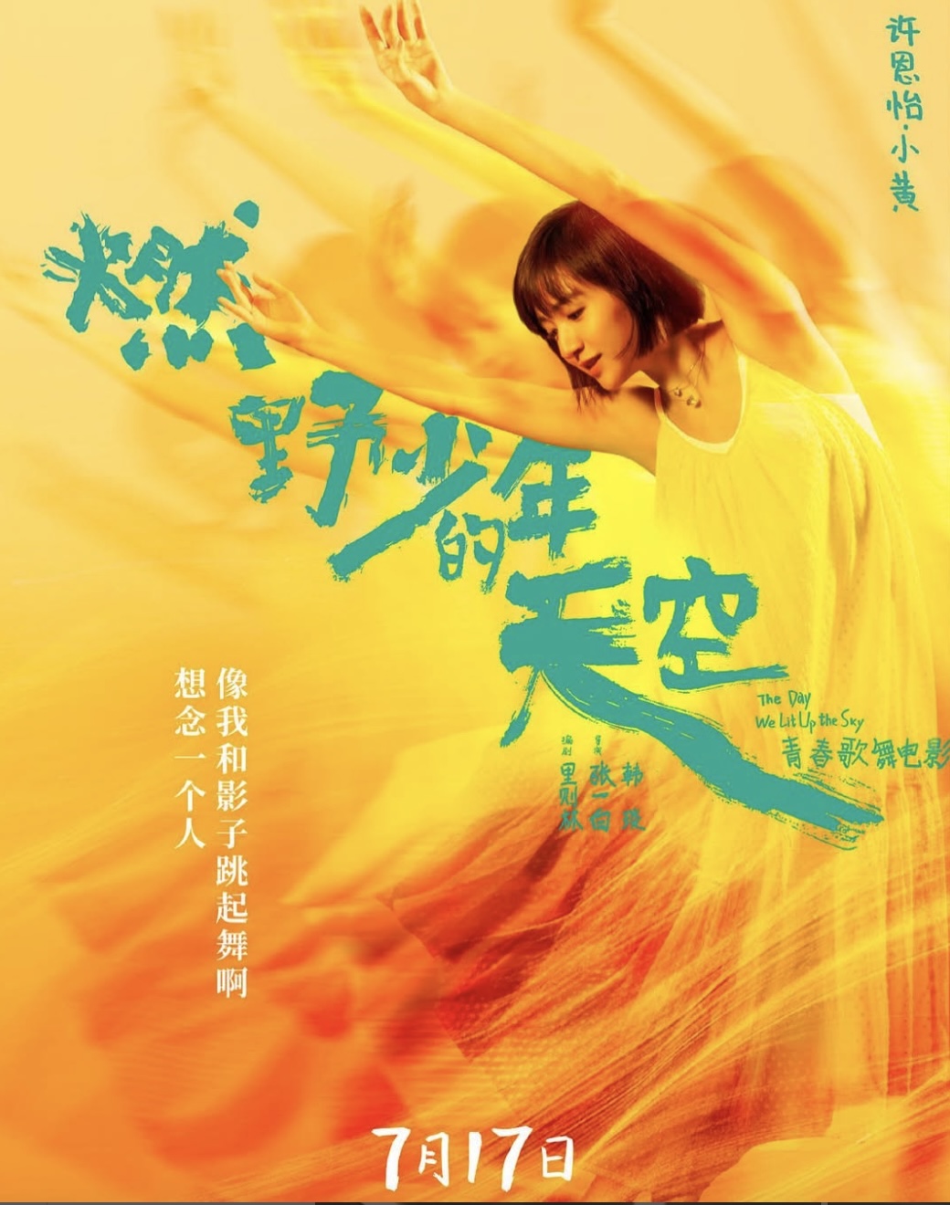 燃野少年的天空 許恩怡