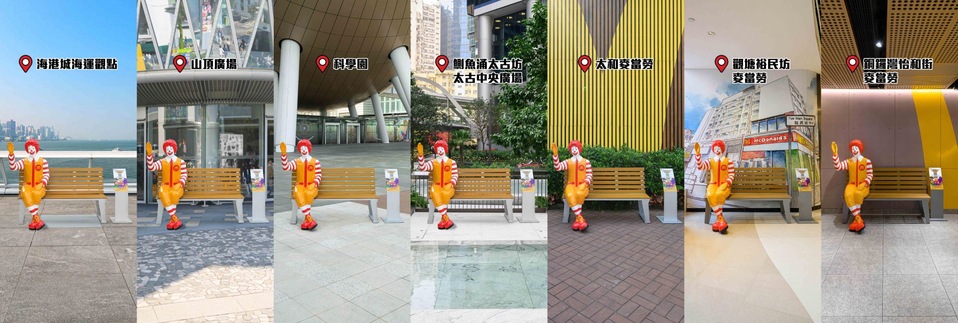 麥當勞打卡