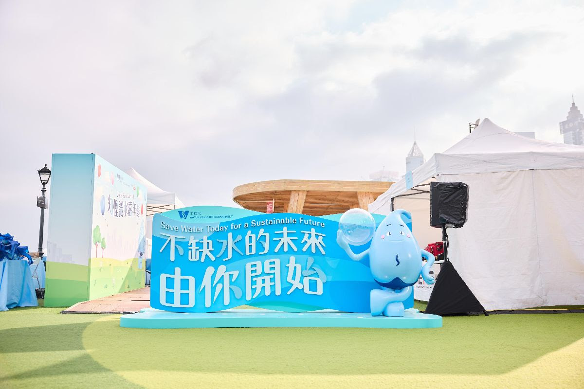 「知慳識水」嘉年華