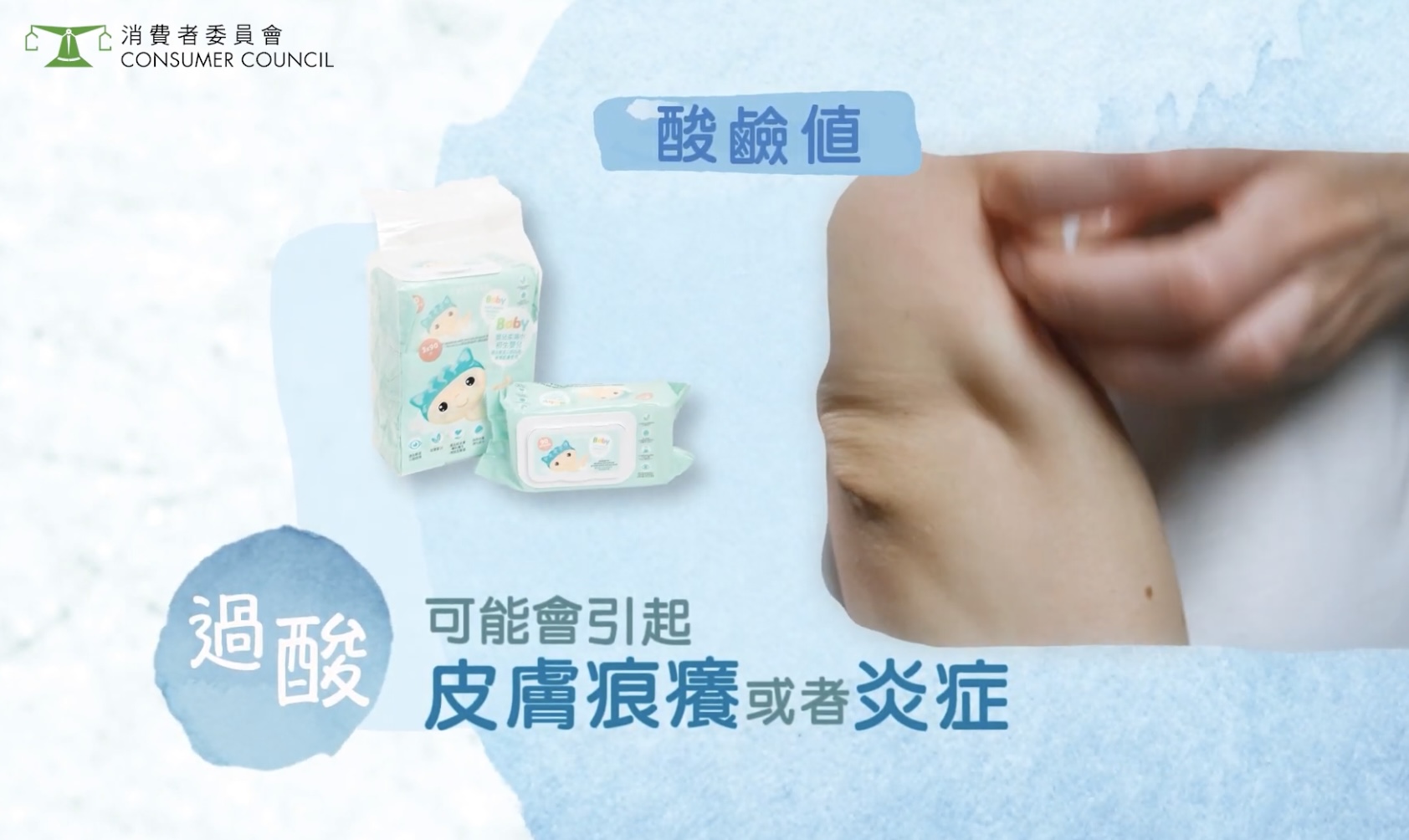 消委會濕紙巾