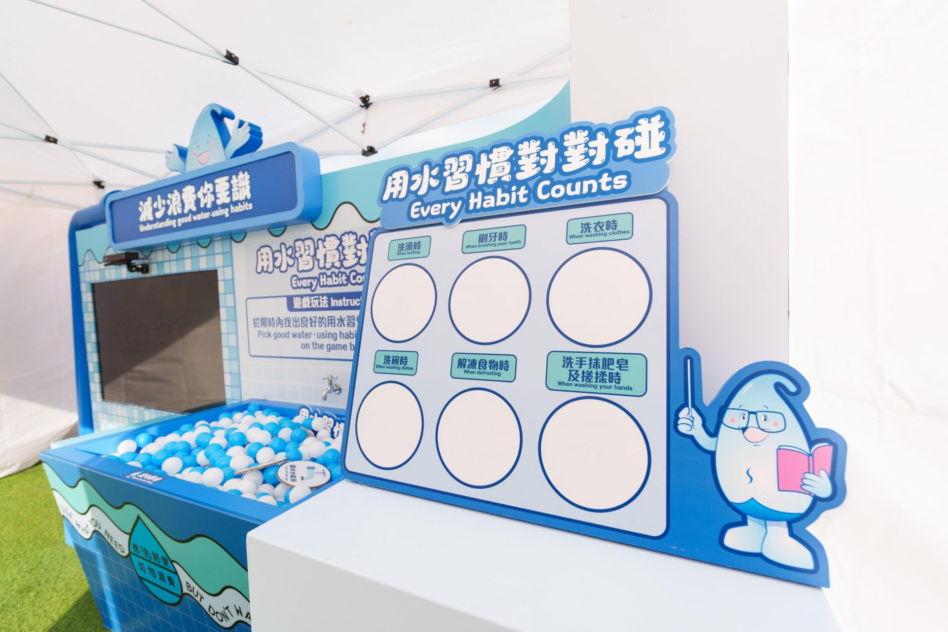「知慳識水」嘉年華