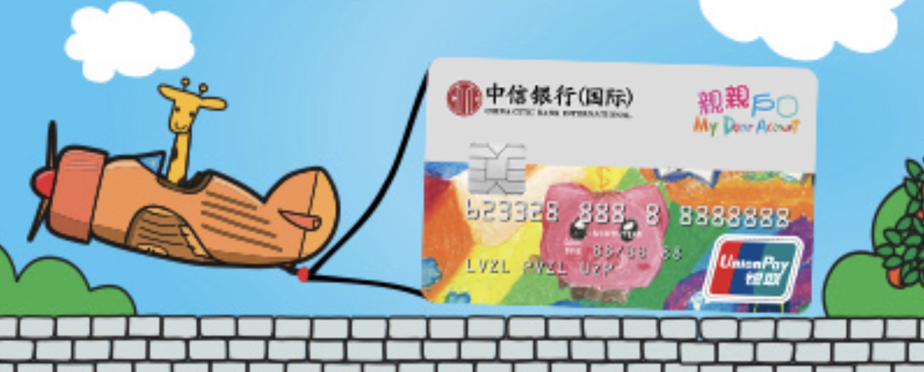 中信銀行「My Dear Account『親親戶口』」