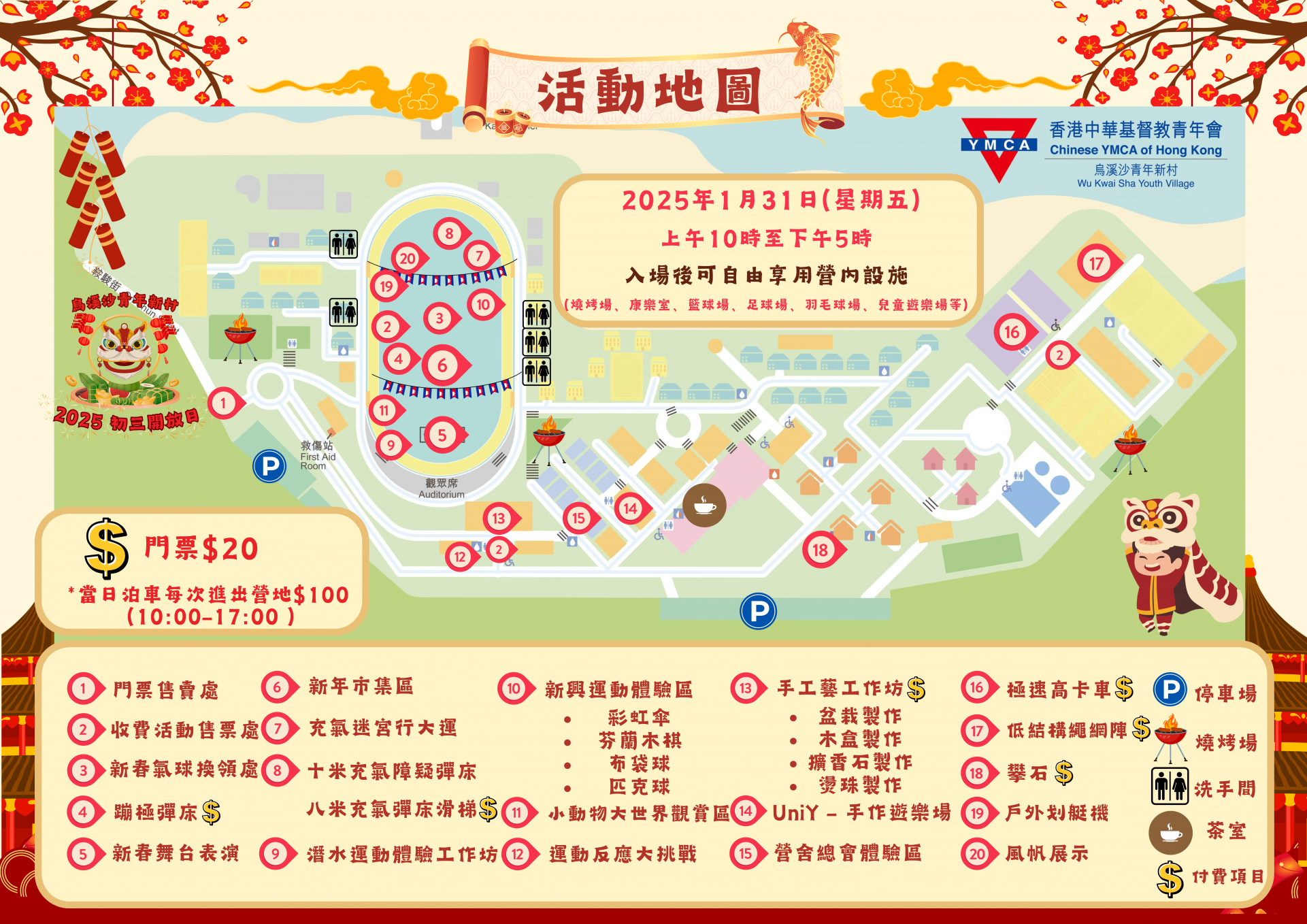 烏溪沙青年新村初三開放，HK$20便可入場，入場後不少活動都是免費任玩！