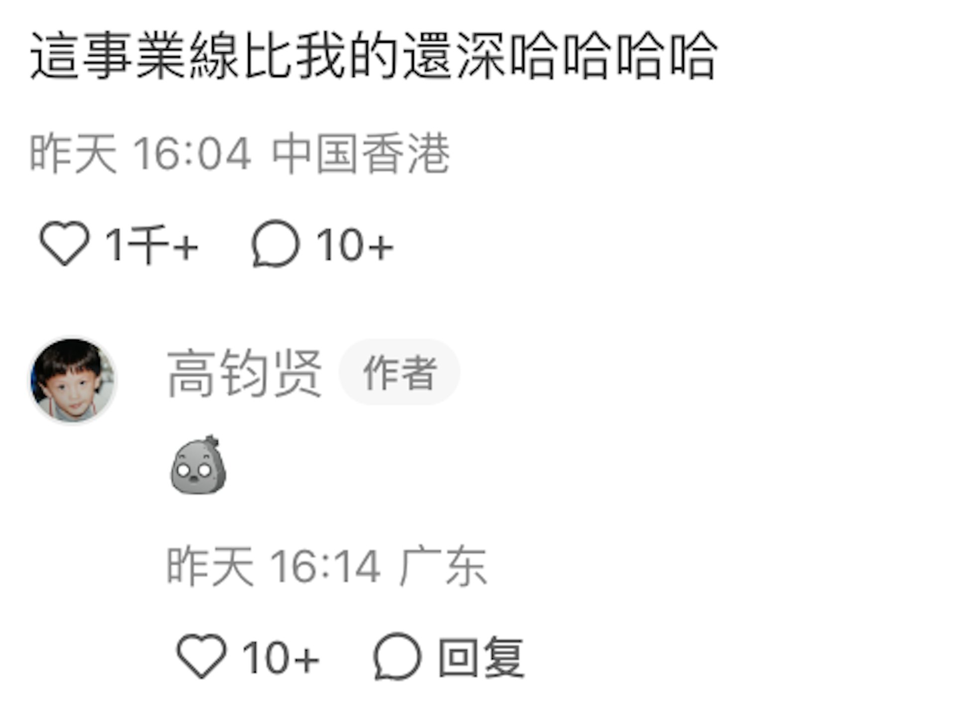高鈞賢女兒