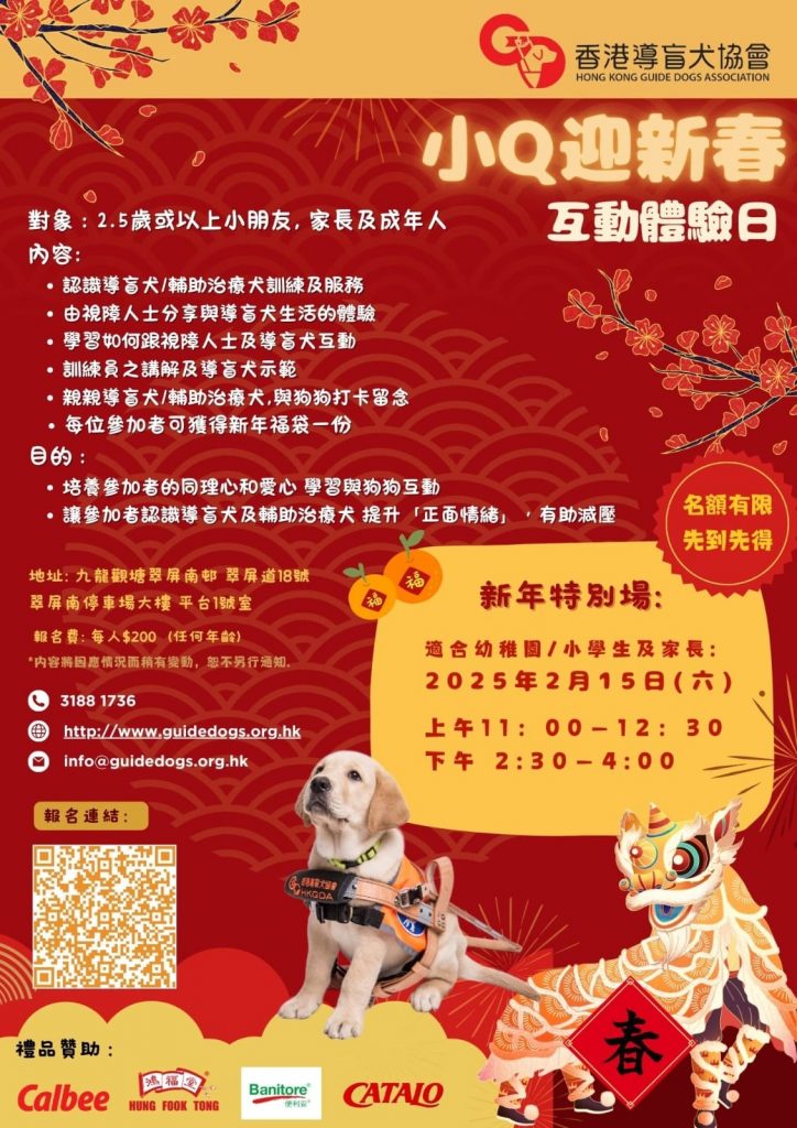 導盲犬 親子好去處 