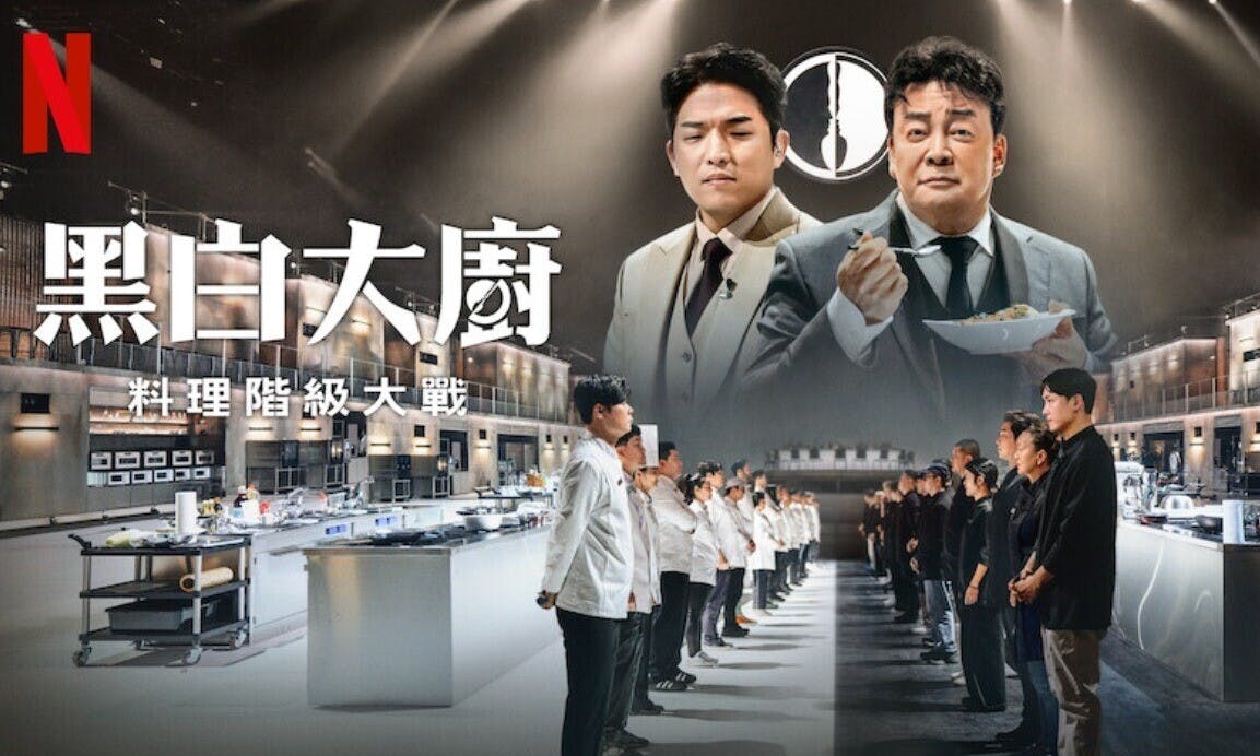 黑白大廚