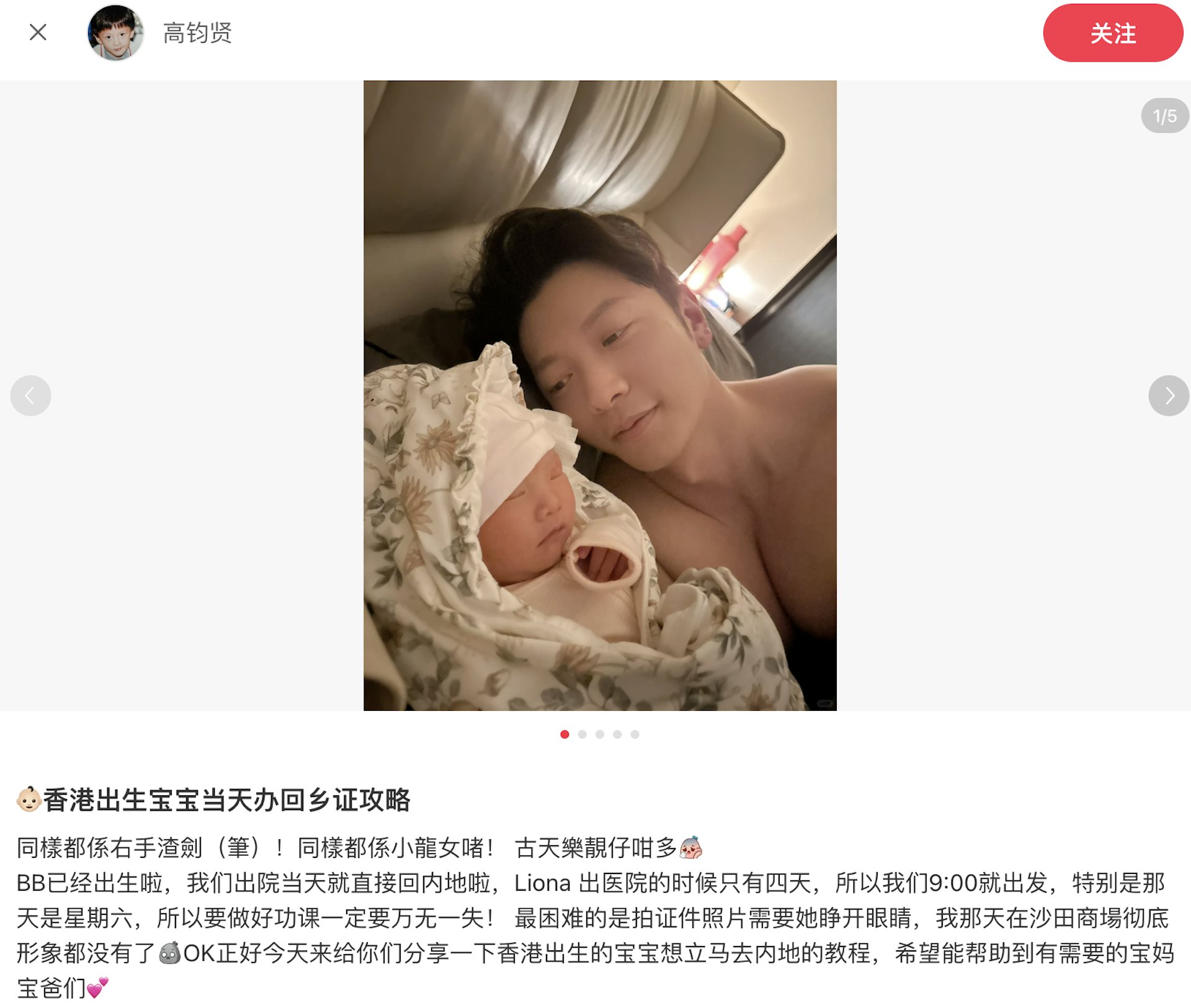 高鈞賢女兒