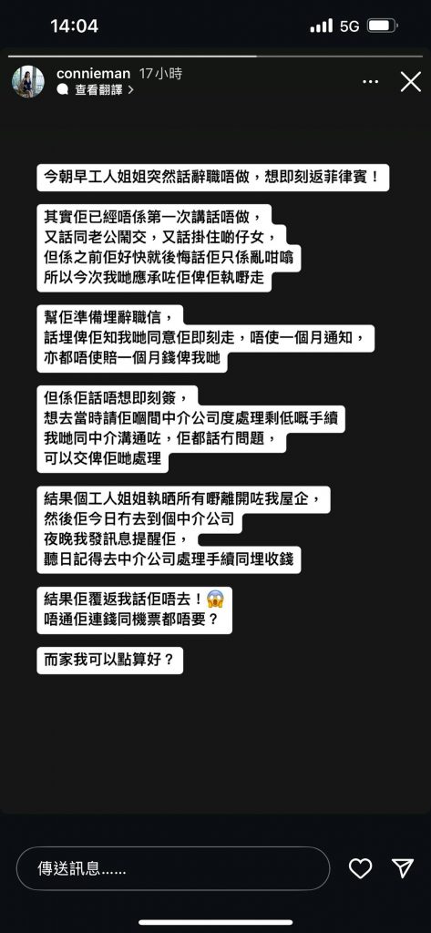 工人姐姐 外傭 文凱玲 晶女郎