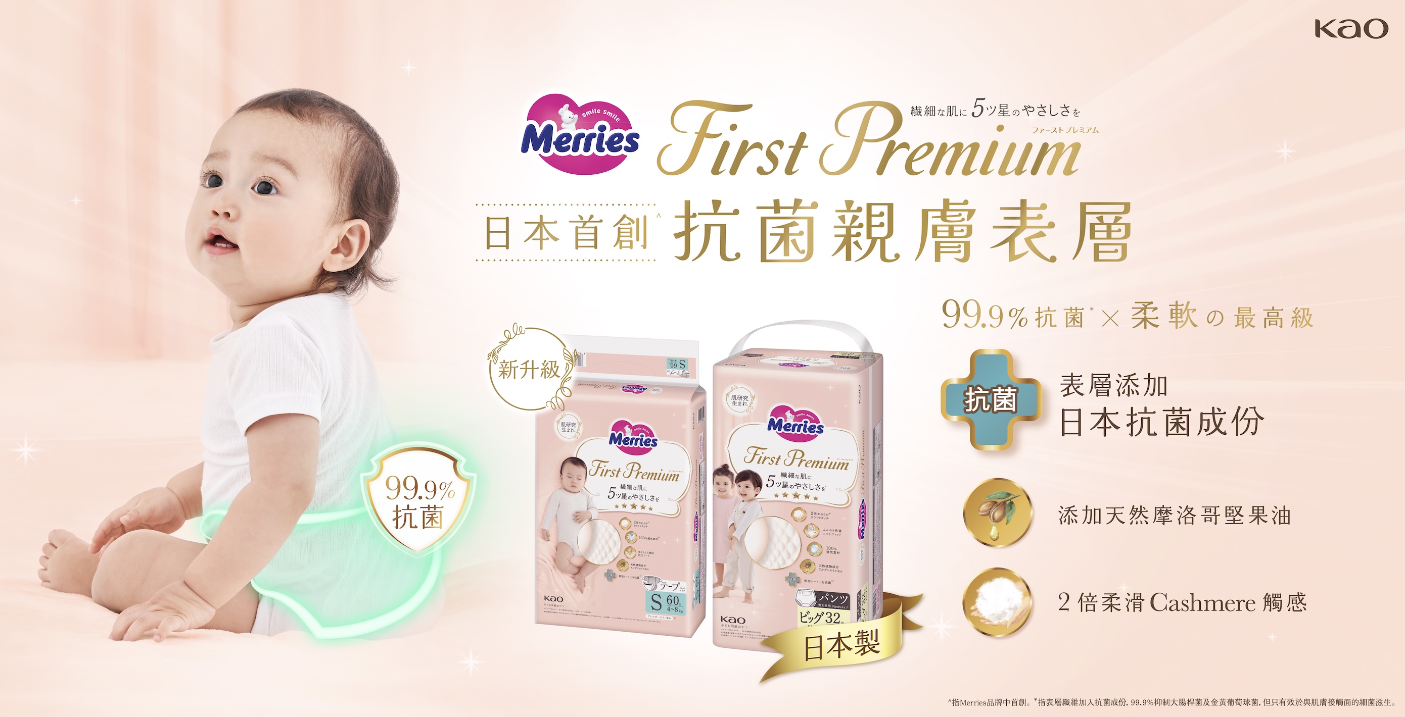 日本製 Merries 限定優惠大披露！產品震撼超低價、BB展獨家禮物率先睇、禮品優惠智購攻略