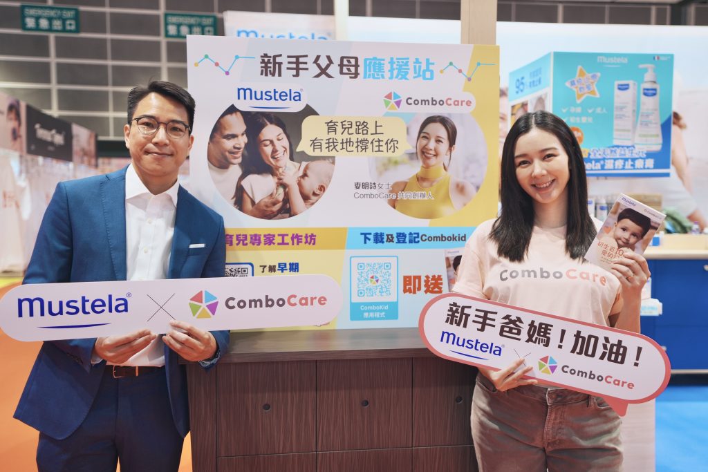 新手父母-寶寶健康成長-mustela-麥明詩-combocare-免費諮詢