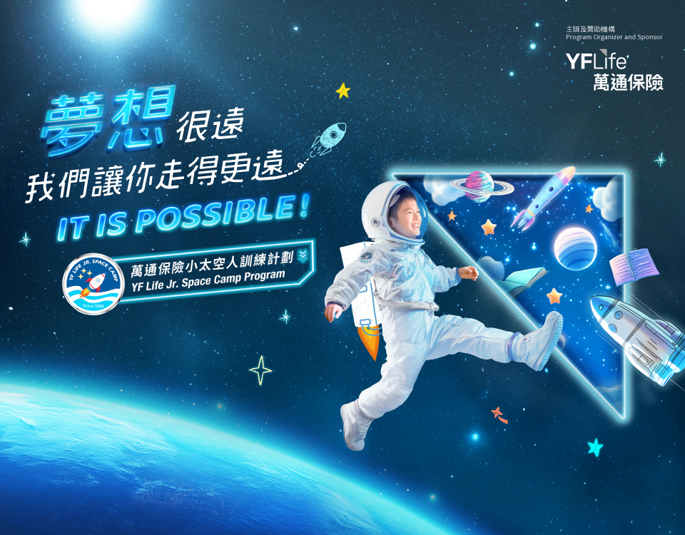 小太空人 太空人 美國 親子好去處 shemom話你知