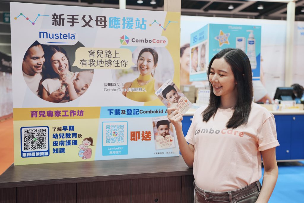新手父母-寶寶健康成長-mustela-麥明詩-combocare-免費諮詢