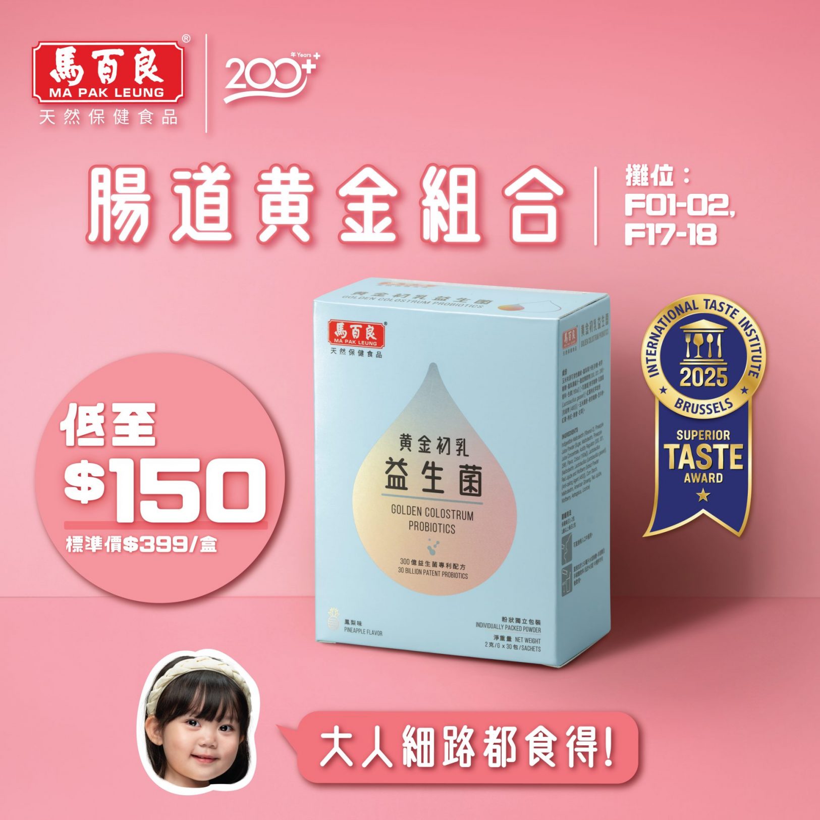 大人小朋友都可服用「黃金初乳益生菌」只需HK$150 (原價HK$399) 就買到。
