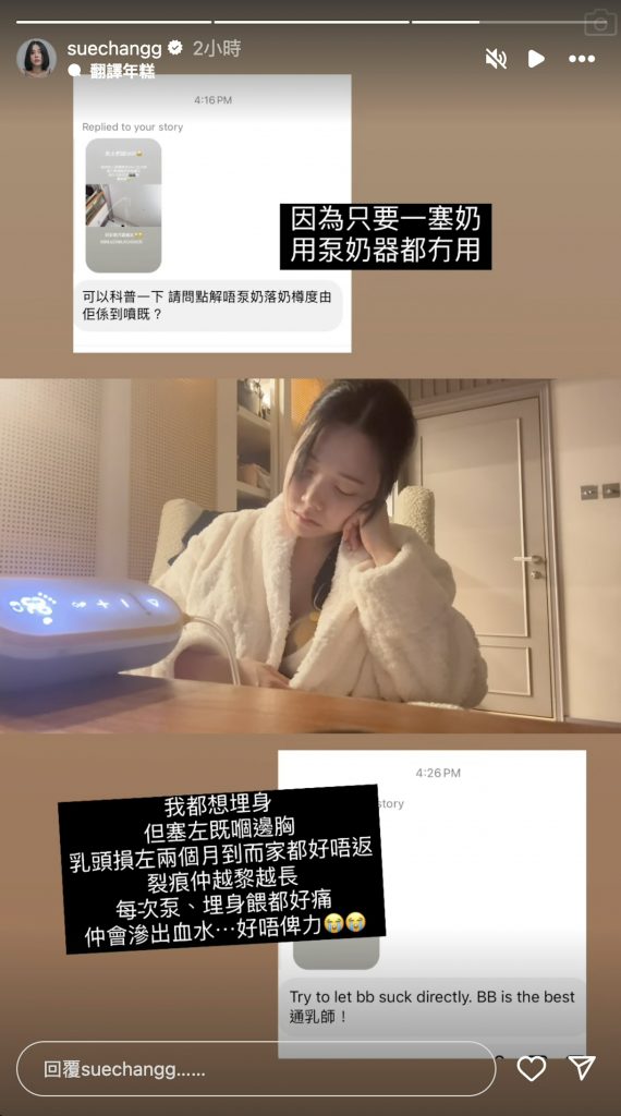 SueChang KOL 母乳媽媽
