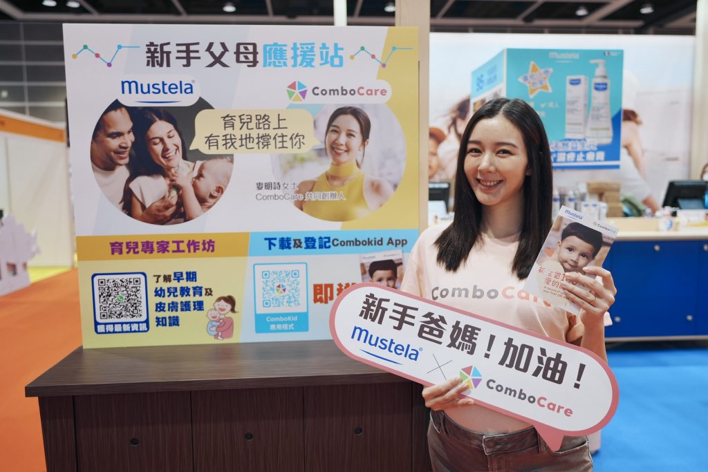 新手父母-寶寶健康成長-mustela-麥明詩-combocare-免費諮詢