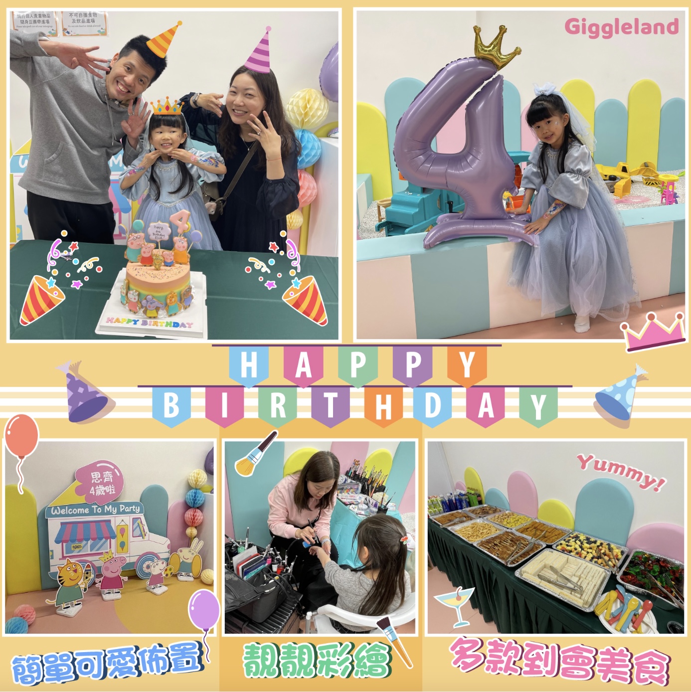 生日派對包場