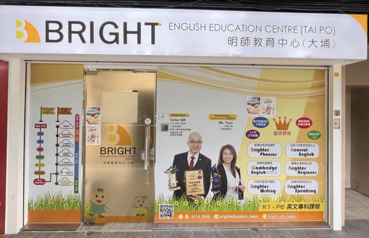 明師英語拼音課程 Brighter Phonics