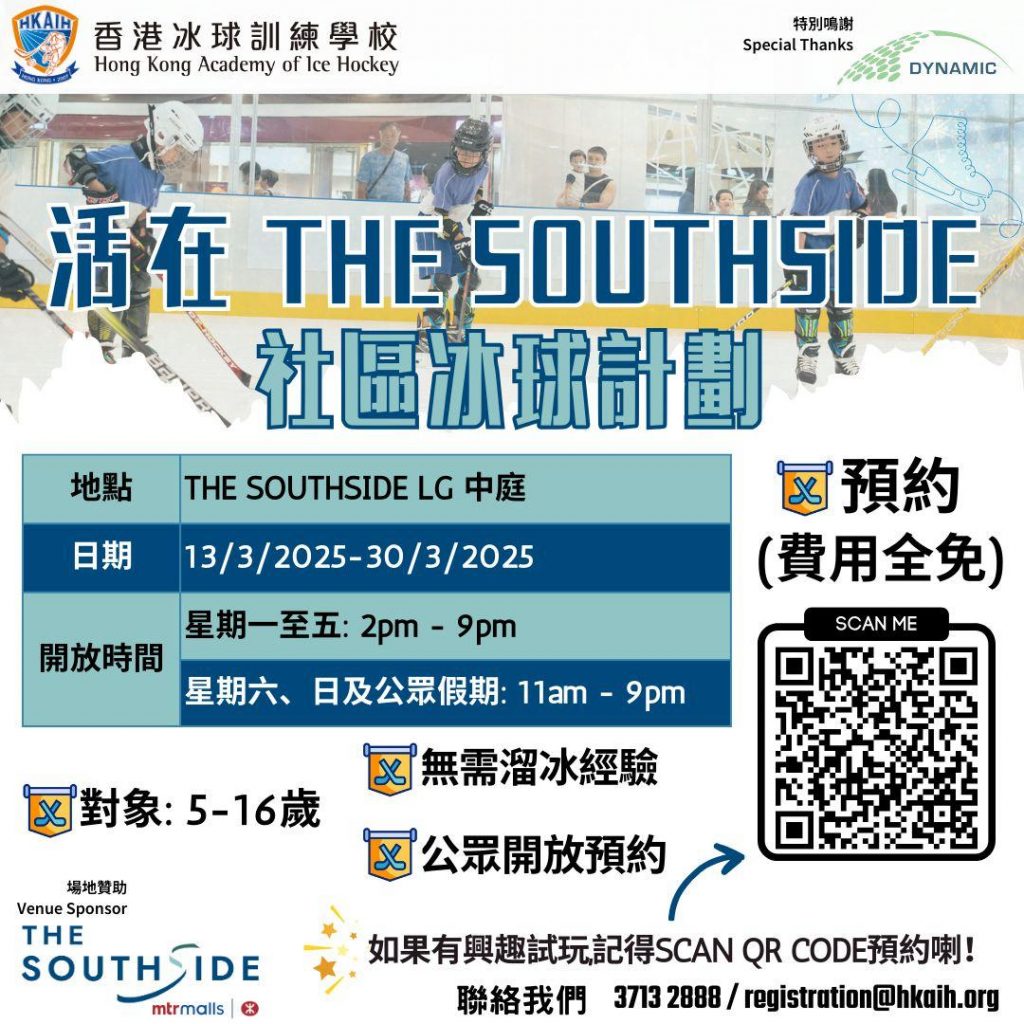 THE SOUTHSIDE 泳球 免費活動 親子好去處 shemom話你知