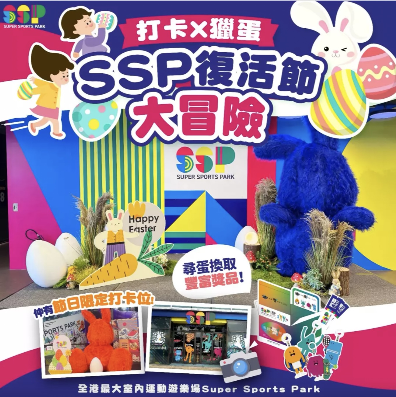 SSP Super Sports Park