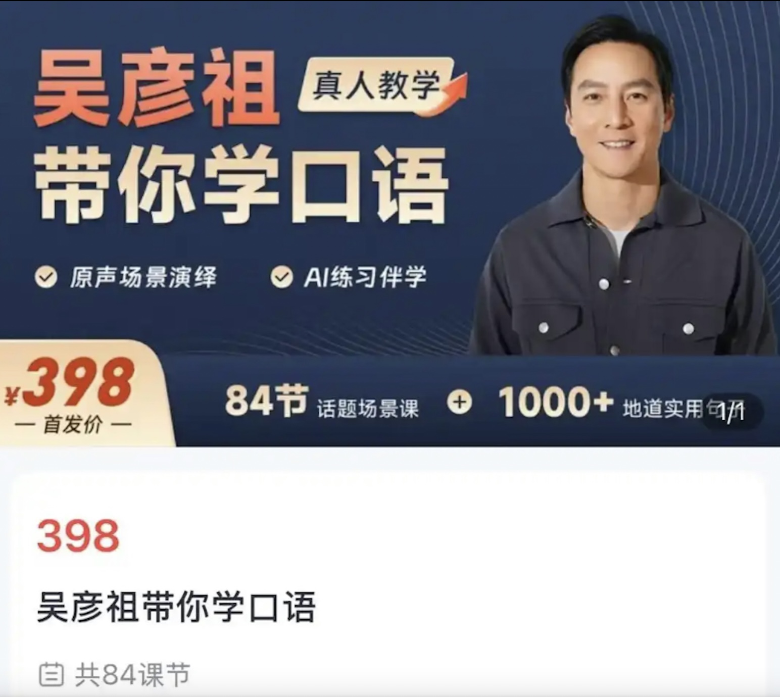 吳彥祖