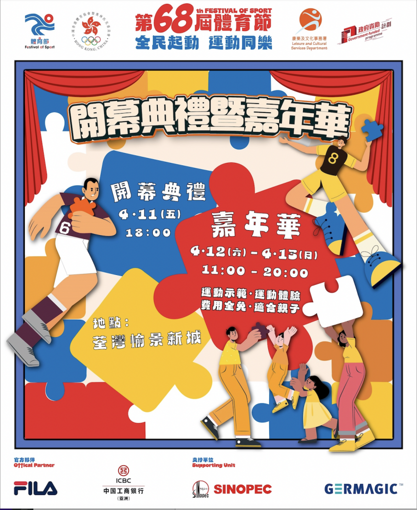 體育節 運動 shemom話你知
