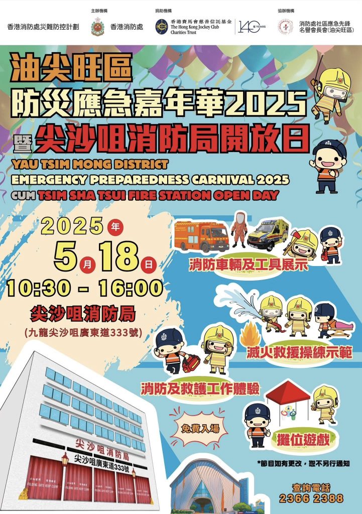 消防 救護 親子好去處