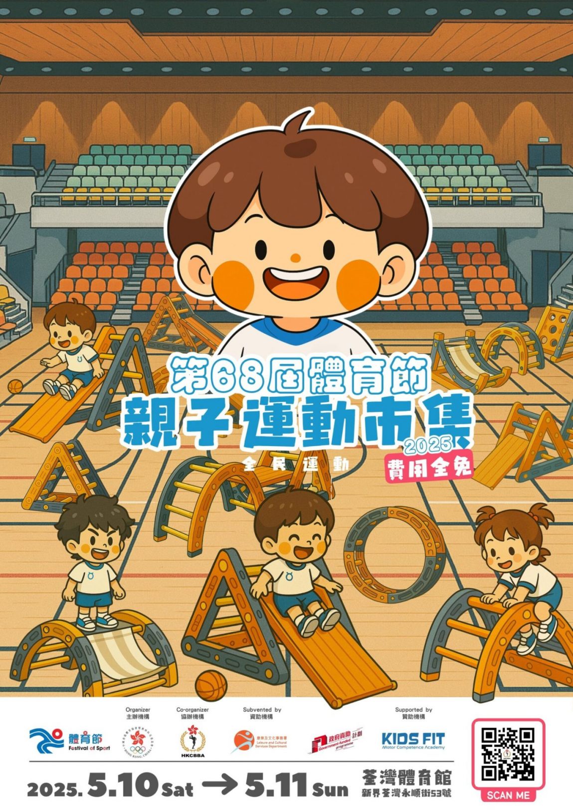 親子運動市集