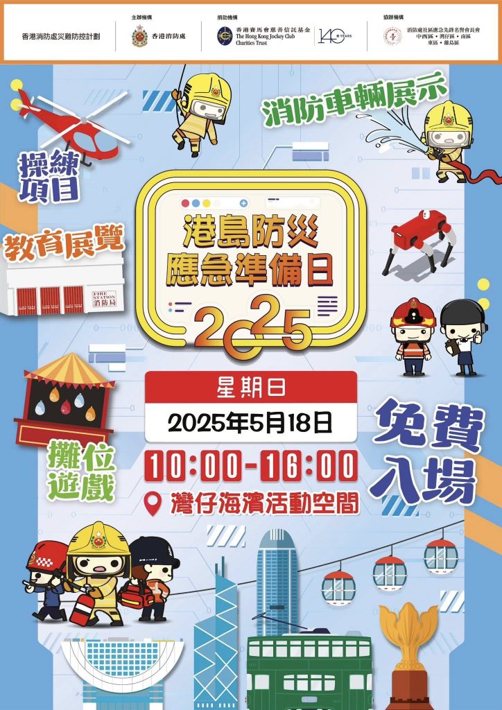 消防 救護 親子好去處