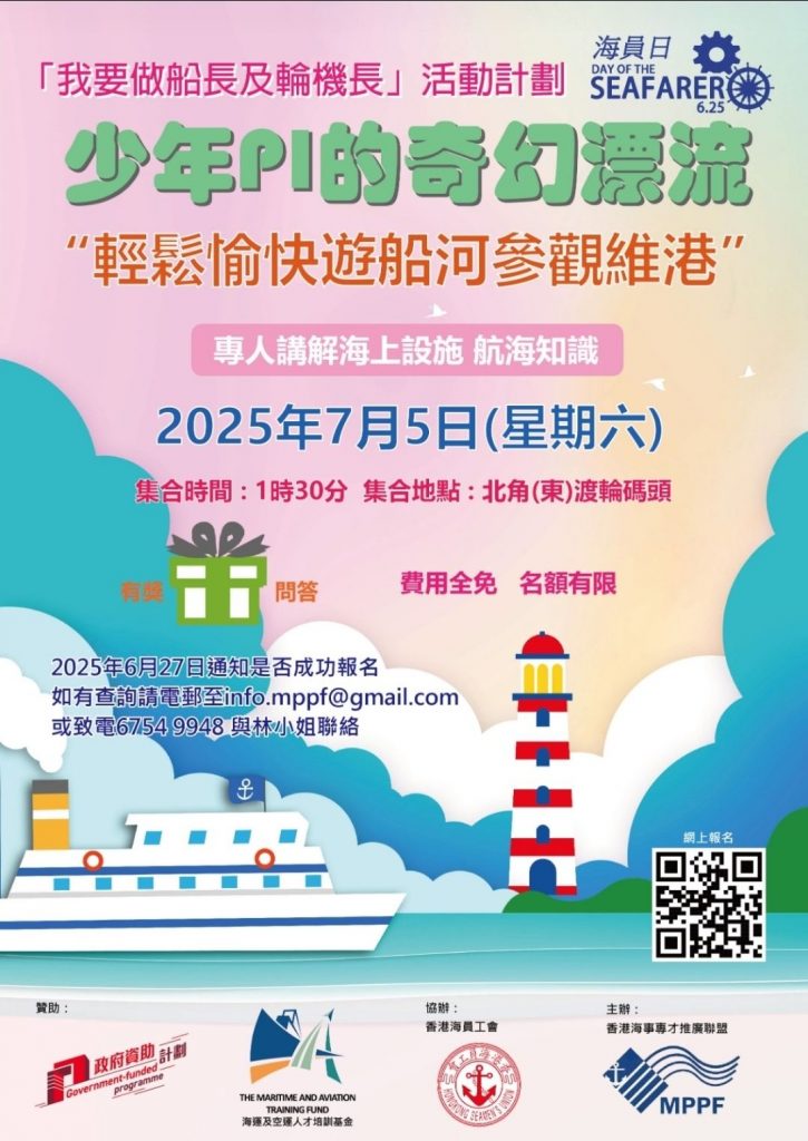 親子好去處 shemom話你知 小船長