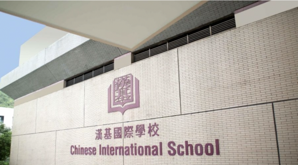 貴族學校 名校 國際學校
