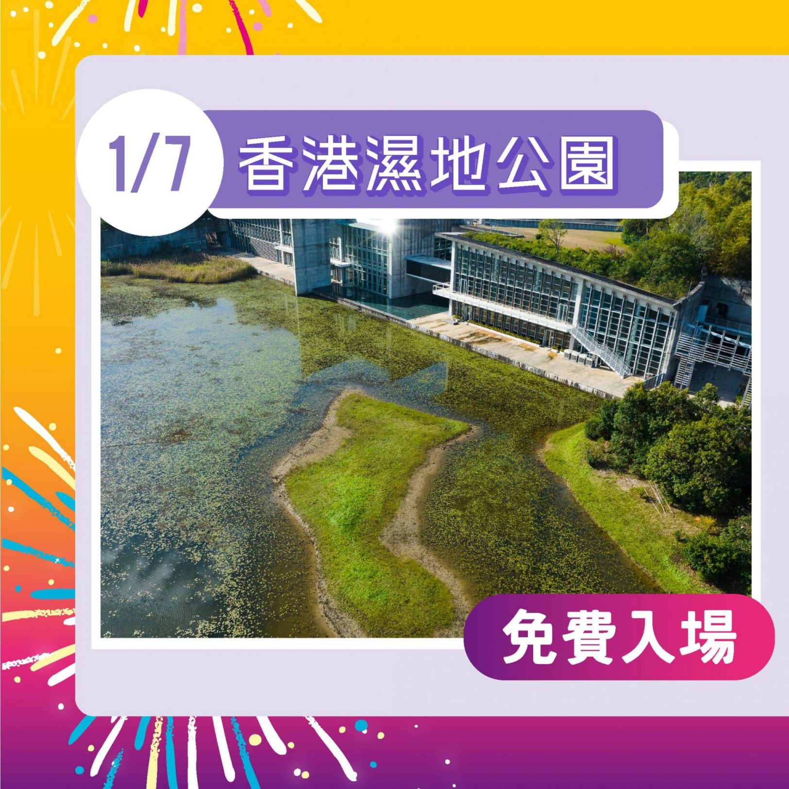 香港濕地公園