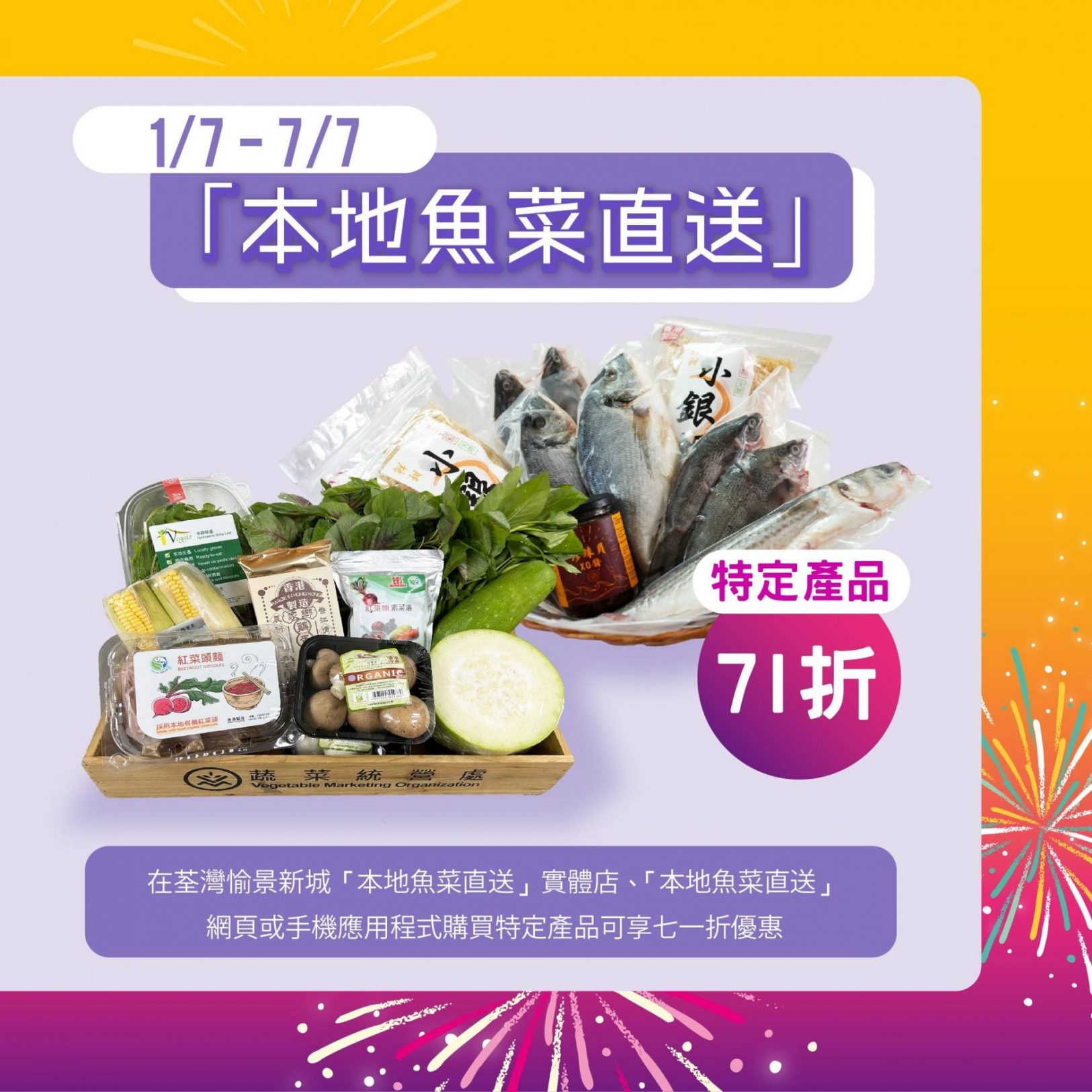香港濕地公園 本地魚菜直送