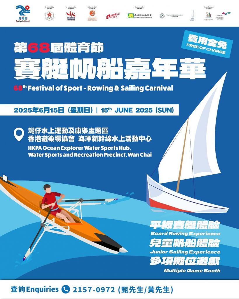 親子好去處 兒童帆船 賽艇