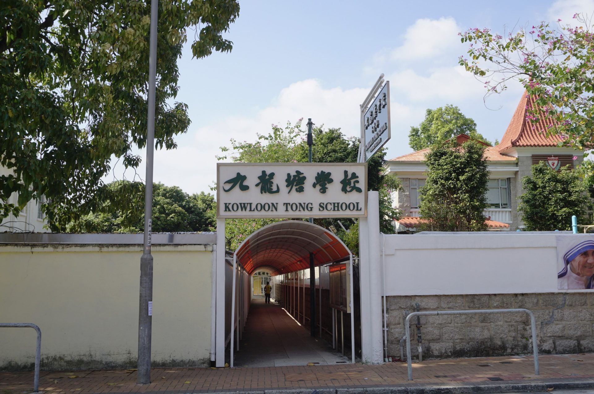 九龍塘學校(小學部)