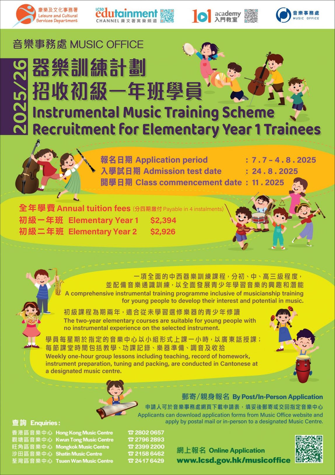 器樂訓練課程