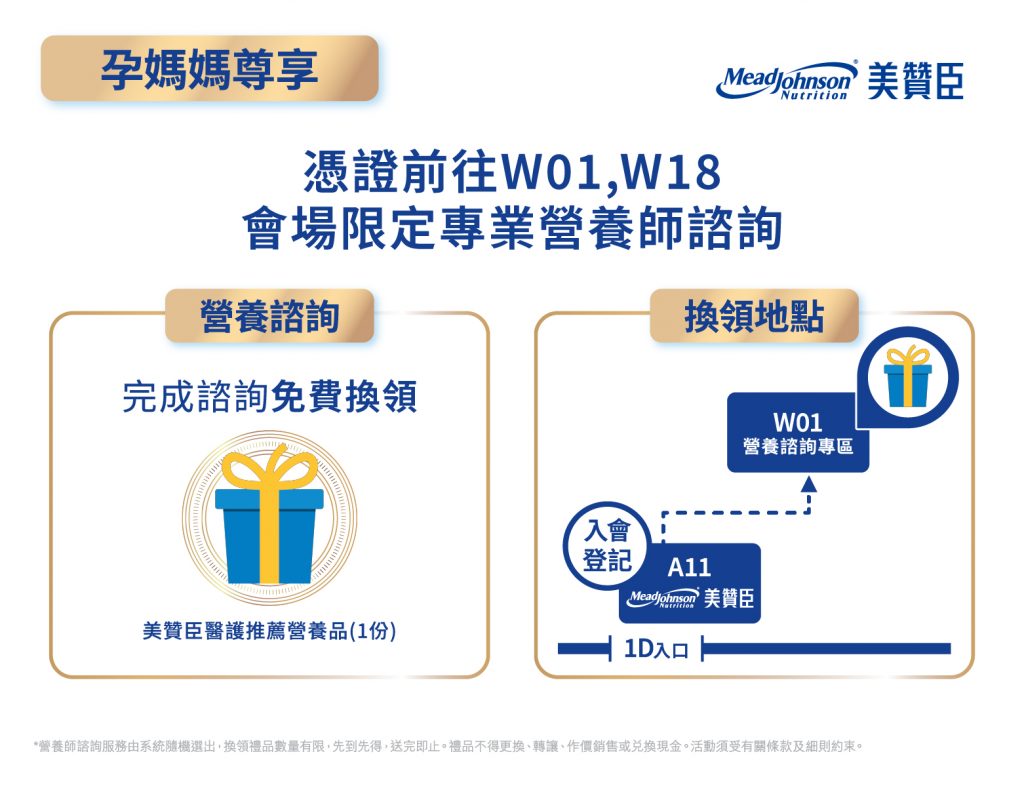 現場設有 #專業營養師，即時提供1:1營養諮詢+，完成後即可獲得醫護推薦禮物一份！（換領攤位：A11, W01, W18） 