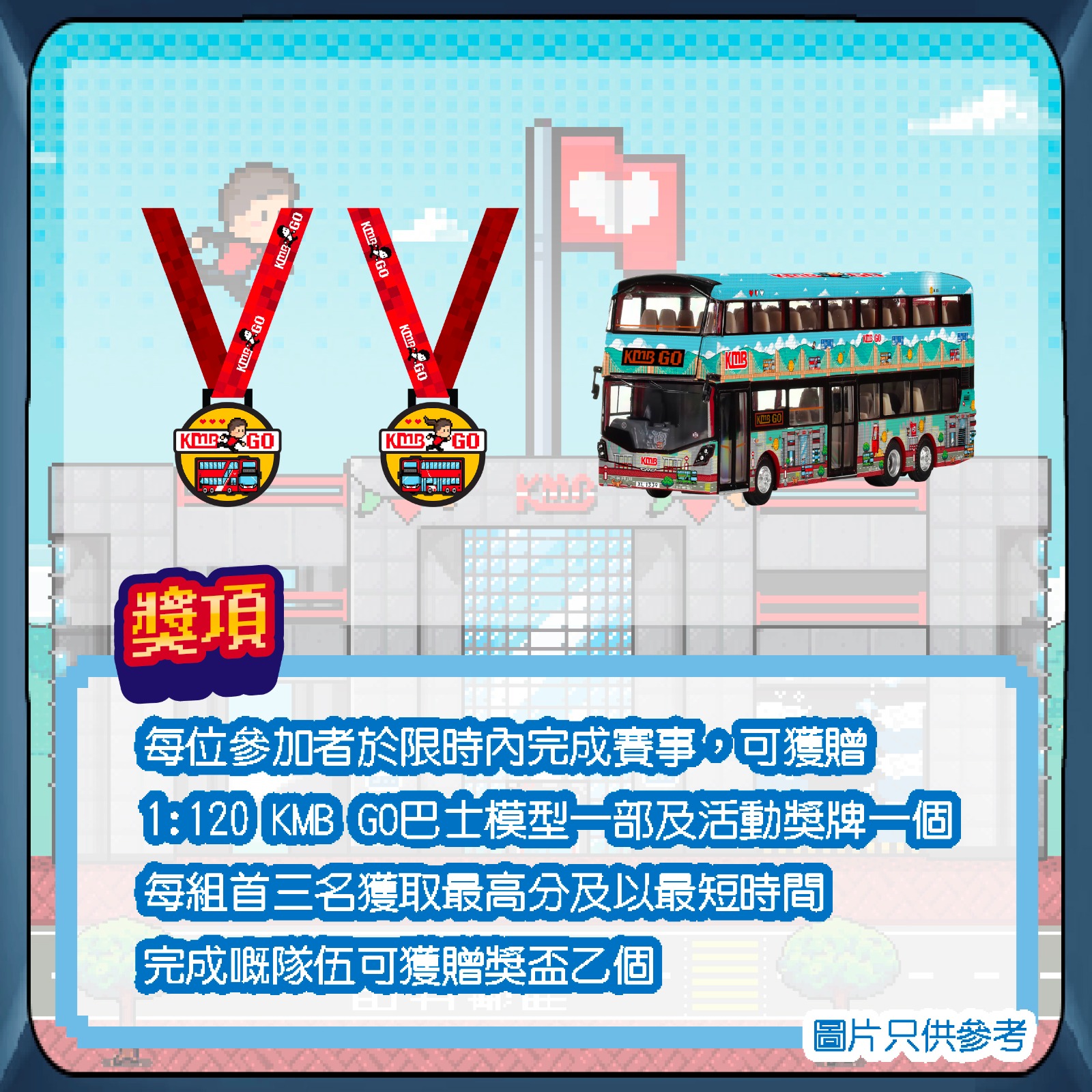 九巴KMB Go！