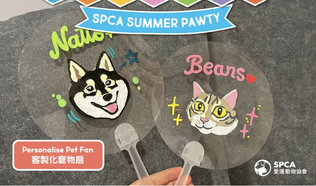 愛護動物協會 愛協 親子好去處 西沙