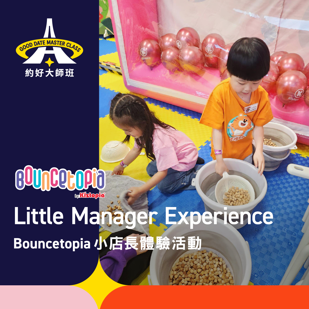Bouncetopia by Kiztopia 小店長體驗日