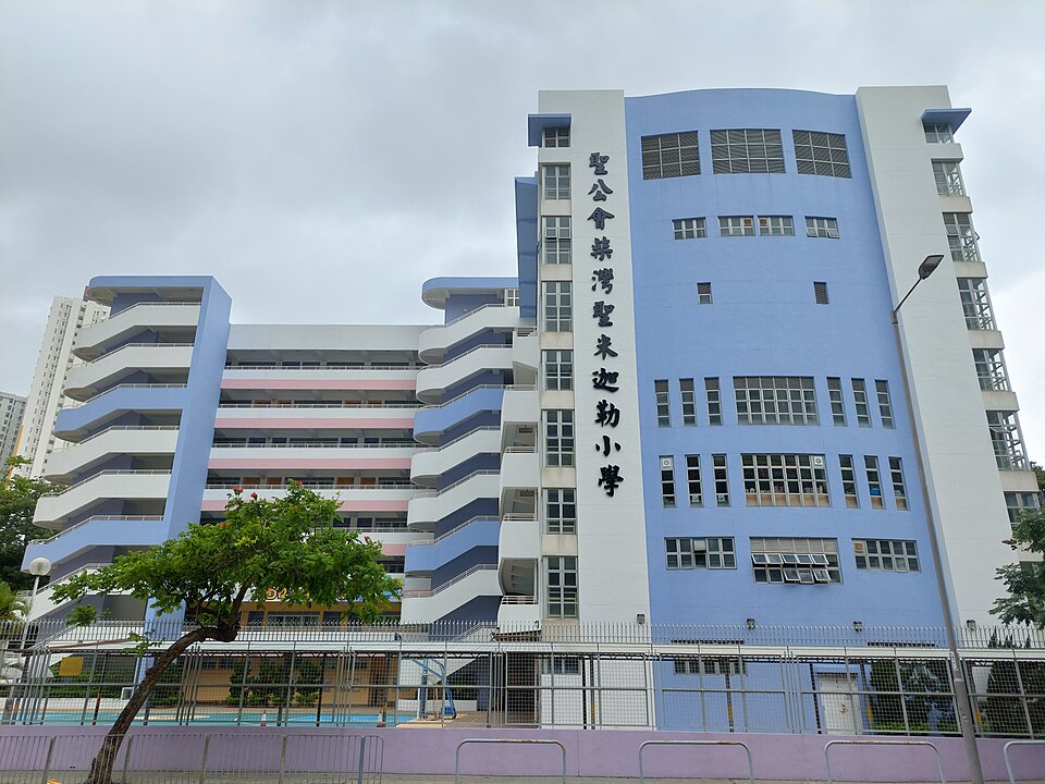 聖公會柴灣聖米迦勒小學