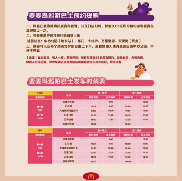 深圳麥麥島