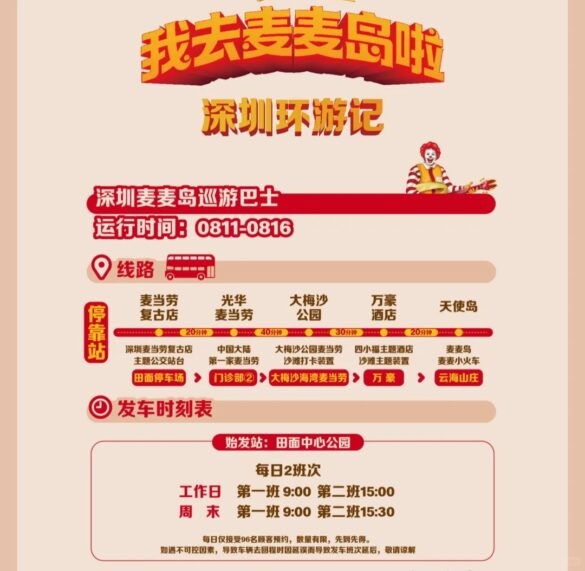 深圳麥麥島