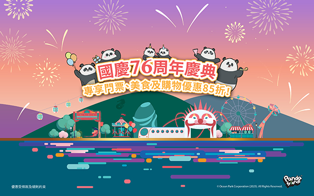 海洋公園