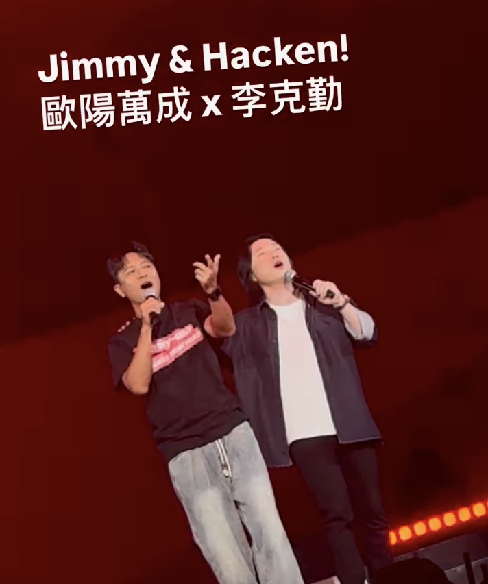 歐陽萬城 李克勤