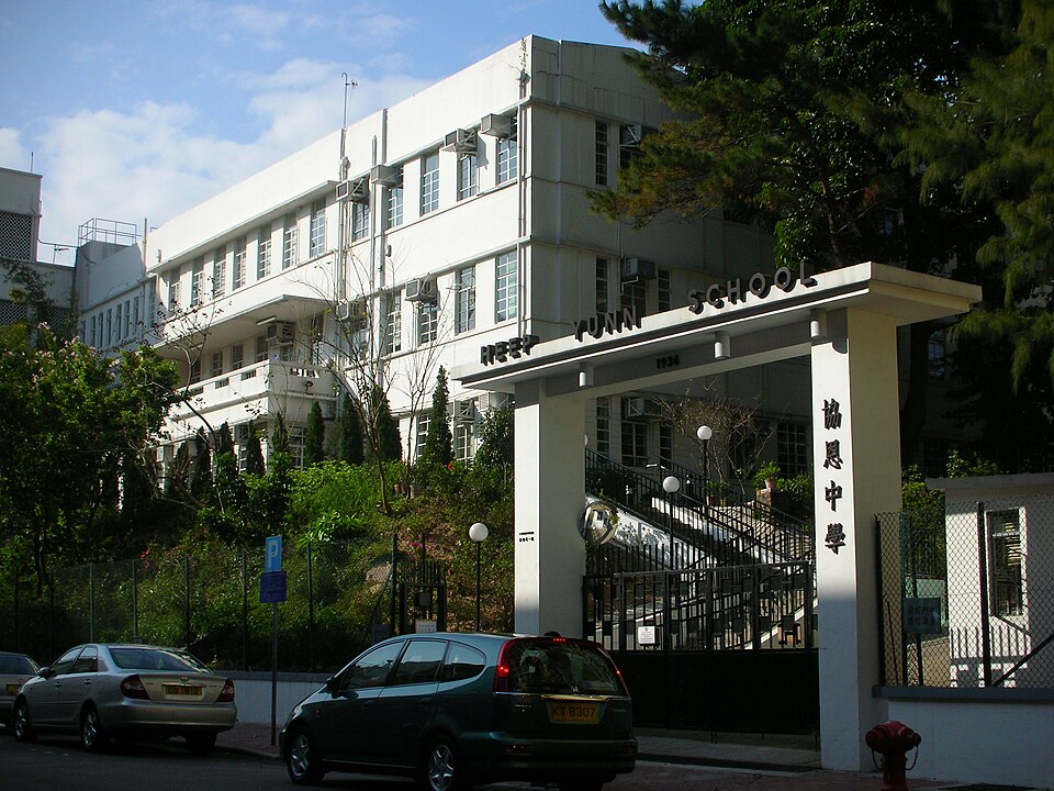 傳統名校 中學