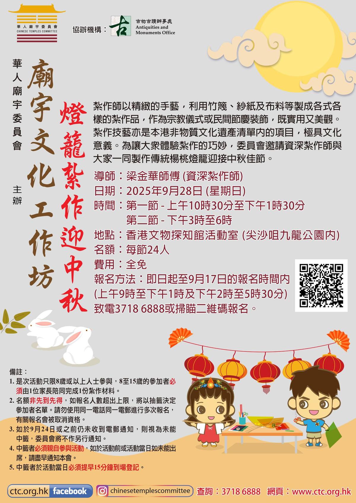 中秋花燈紮作