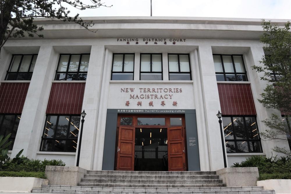 前粉嶺裁判法院