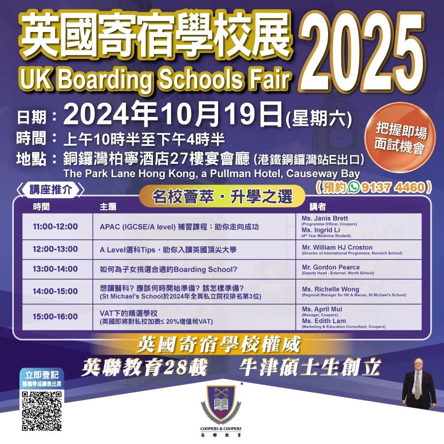 英國寄宿學校展